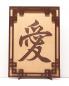 Preview: Tanno Design® Japan Stand- und Wandbild mit Kanji 27 - Liebe - Handarbeit Holz in Holz Birnbaum