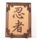 Preview: Tanno Design® Japan Stand- und Wandbild mit Kanji 29 - Ninja - Handarbeit Holz in Holz Birnbaum