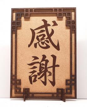 Tanno Design® Japan Stand- und Wandbild mit Kanji 08 - Dankbarkeit - Handarbeit Holz in Holz Birnbaum