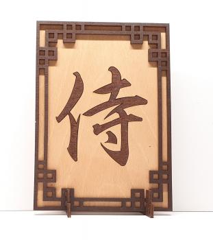 Tanno Design® Japan Stand- und Wandbild mit Kanji 31 - Samurai - Handarbeit Holz in Holz Birnbaum