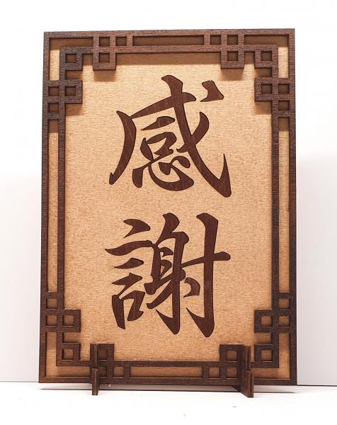 Tanno Design® Japan Stand- und Wandbild mit Kanji 08 - Dankbarkeit - Handarbeit Holz in Holz Birnbaum